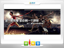 潍坊361度——腾讯大运会梦想传递